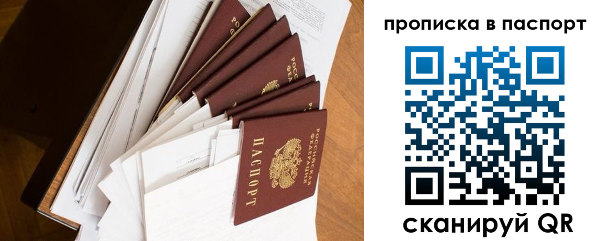 прописка штамп в Красноперекопске