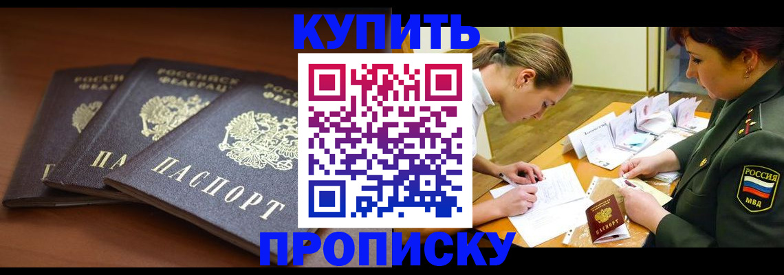 прописка гарантия в Красноперекопске