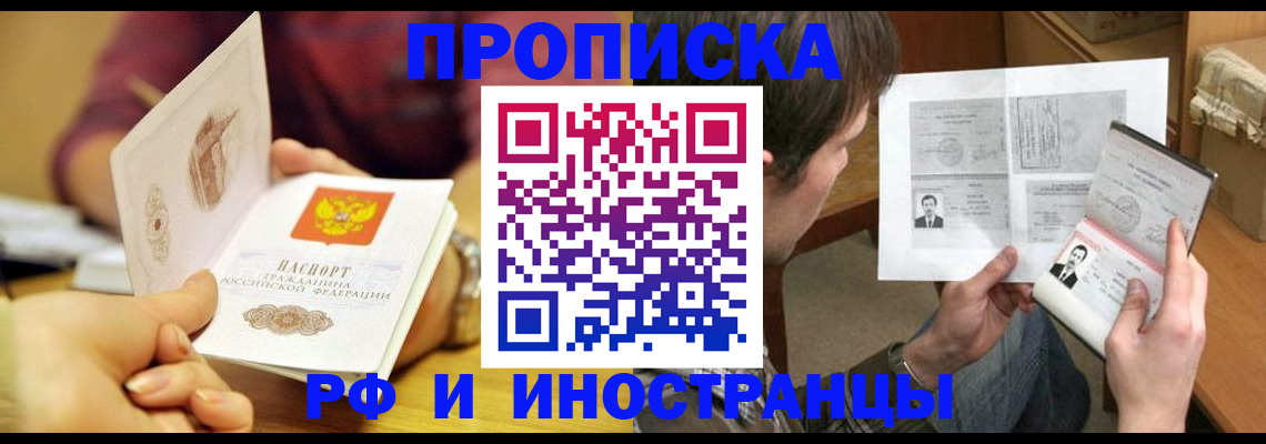 временная регистрация в квартире в Красноперекопске