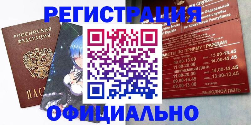 прописка регистрация в Красноперекопске
