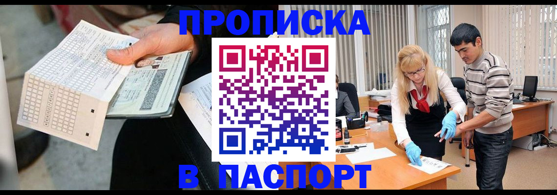 прописка для школы в Красноперекопске